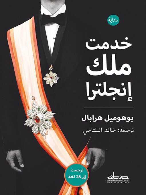 Title details for خدمت ملك إنجلترا by بوهوميل هرابال - Available